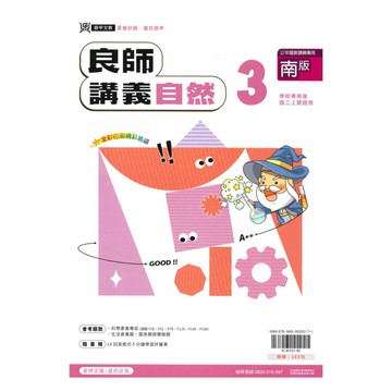 鼎甲國中良師講義南版自然2上