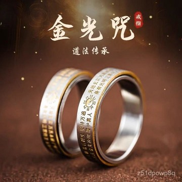 🔥臺灣出貨🔥【精細工藝】金光咒戒指道家護身符小衆設計高級感國潮八卦鈦鋼轉動指環男女款asdasd123