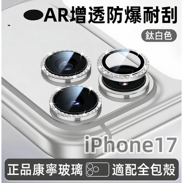 iPhone 17 鏡頭貼 水鑽鑽 石鏡頭貼 適用16 15 14 13 12 11 Pro Max 11 12 13