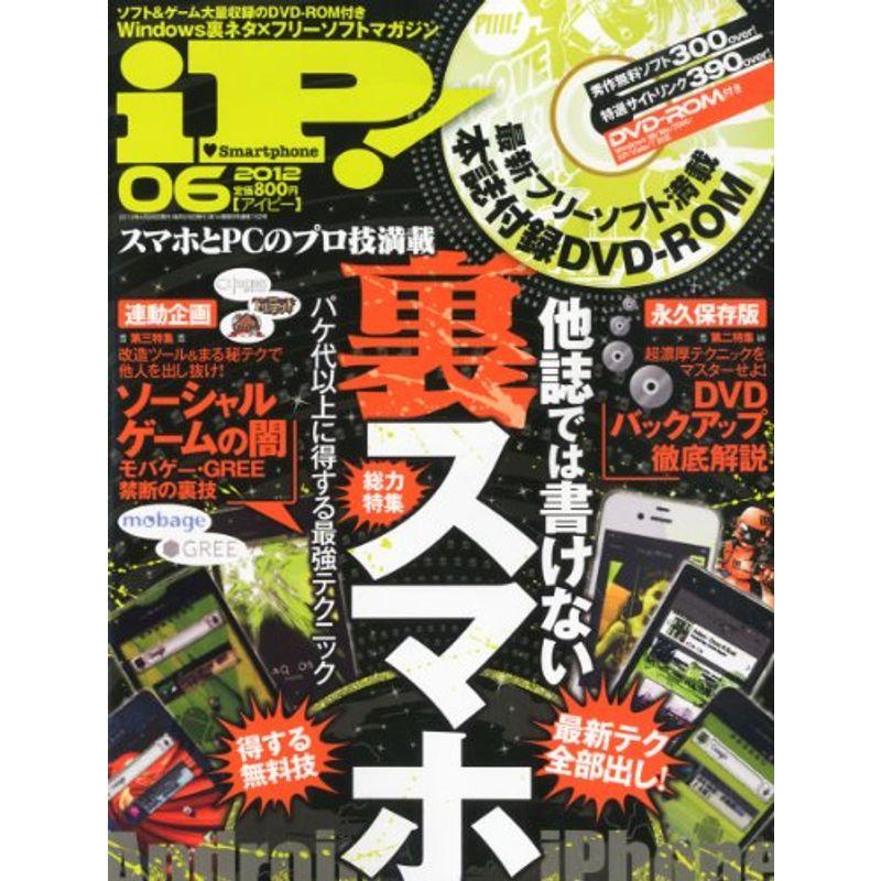 iP (アイピー) 2012年 06月号 雑誌