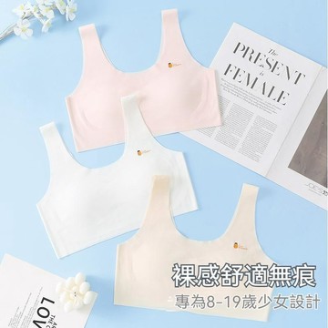 台灣现貨 少女背心 青春期背內衣 發育小內衣 無痕文胸 無鋼圈內衣 舒適透氣內衣 防走光內衣 彈力舒適內衣