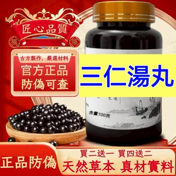 正品 防偽可查 三仁湯丸 倪海厦推薦  茶包 養生茶 升級版 真材實料 匠心製作