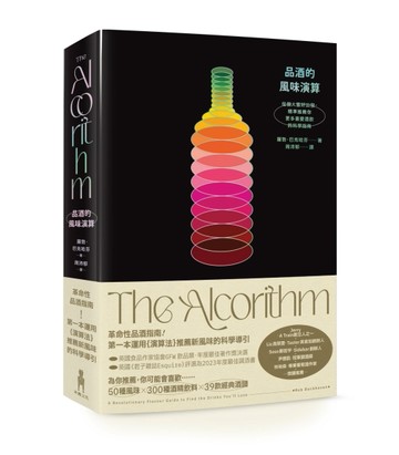品酒的風味演算：從個人喜好出發，精準推薦你更多喜愛酒飲的科學指南