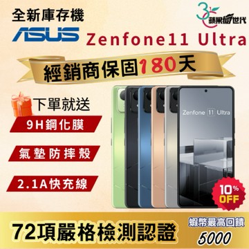 《10倍蝦幣+含稅附發票🧾》ASUS｜Zenfone 11 Ultra｜12+256｜手機