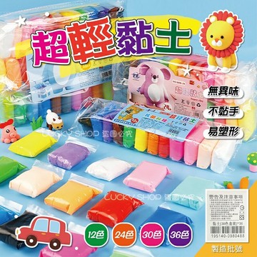 ??台灣現貨??超輕黏土 36色 兒童黏土 彩泥 輕黏土 軟黏土 超輕彩泥 黏土 彩色黏土 超輕土 軟陶土 手作黏土 輕黏土