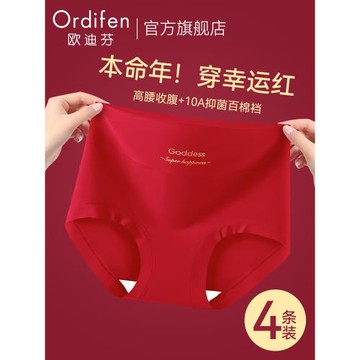 歐迪芬本命年女士大紅色內褲10A級抑菌襠純棉高腰無痕收腹大碼胖M