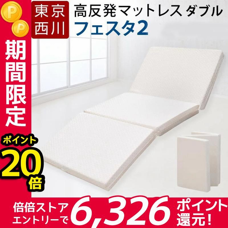 西川 マットレス シングル 三つ折り 腰痛 ボナノッテ プレミアム
