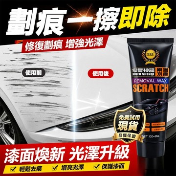 🏆隔日到貨🔥汽車劃痕修復蠟 汽車修復臘 刮痕修復 刮痕修復膏 納米修復 汽車補漆 刮痕去除劑 車漆劃痕蠟 車漆拋光臘