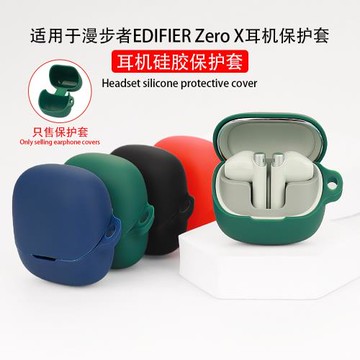 適用EDIFIER漫步者Zero X保護套花再ZeroX無線藍牙耳機保護殼硅膠軟殼全包防摔盒充電倉盒可愛卡通收納包簡約