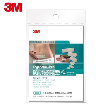 3M 防水好吸敷料-5公分傷口專用｜專區限定 數量有限★3M 迎新送舊 ★299起免運