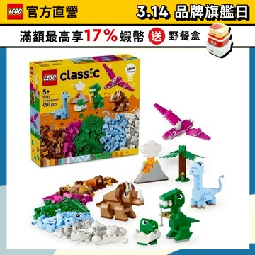 【LEGO樂高】經典套裝 11041 創意恐龍套裝(恐龍玩具 幼兒積木)