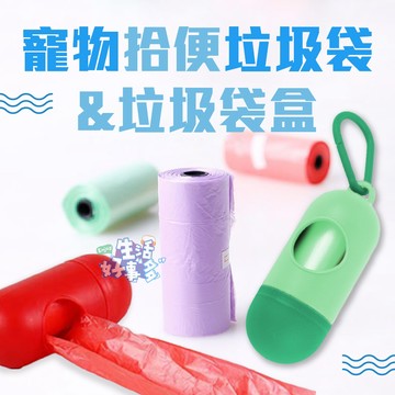 外出必備🐕‍🦺降解寵物拾便袋 隔臭環保 狗狗外出必備 顏色隨機 寵物便便袋 垃圾袋 加厚防漏  外出散步必備