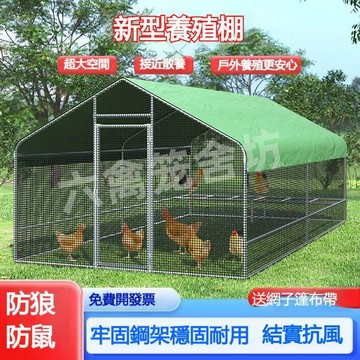 🔸台灣熱銷🔸戶外雞籠子 寵物籠 雞舍 雞籠 雞棚 特大號戶外養雞籠子 家禽養殖棚 養殖大棚 白鐵籠 鷄棚 家禽鷄籠戶外養