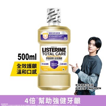 LISTERINE李施德霖 全效護齦漱口水500ml x3入團購組