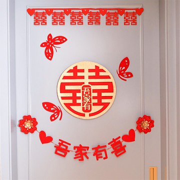 結婚喜字門貼婚房布置新房裝飾臥室房間大門對聯套裝喜慶婚禮用品