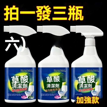 🔥臺灣夯貨+99免運✨【拍一發三】草酸清潔溶解劑瓷磚廁所馬桶強力去污去黃除垢