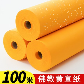 加厚100米宣紙長卷百米宣紙半生半熟佛教黃灑金毛筆字書法專用紙黃色卷軸國畫作品紙半生熟中大楷練字練習紙