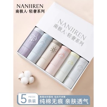 南極人內褲女士純棉5a級抗菌全棉無痕大碼2025新款女生三角短褲