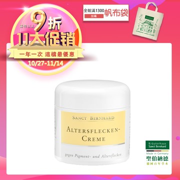 聖伯納德 Sanct Bernhard 淨膚亮白霜 (100ml/罐)