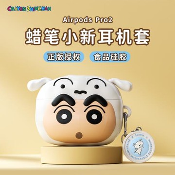 適用蘋果耳機保護套airpodspro2殼pro第二三代藍牙可愛硅膠ipods包高級感無線軟殼小眾蠟筆小新airpods4代盒