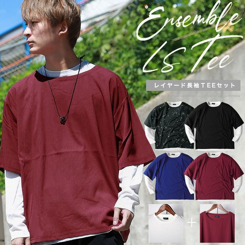 アンサンブル 長袖tシャツ Tシャツ セットレイヤード 長袖 メンズ カジュアル ビッグシルエット 総柄 春 夏 メンズファッション 無地 ギフト Web 44 通販 Lineポイント最大0 5 Get Lineショッピング