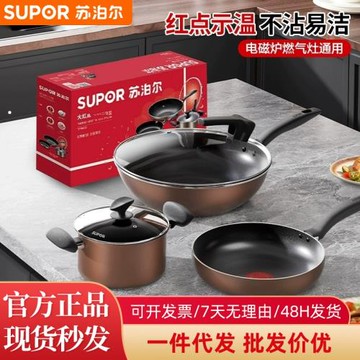 蘇泊爾鍋具套裝組合三件套炒菜鍋煎鍋廚房不粘鍋家用燃氣電磁爐鍋