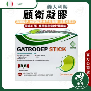 義大利【GATRODEP STICK顧衛凝膠15ml/包 10包入】海藻酸鈉 玻尿酸高分子多醣體 甘草根萃取 孕婦可服