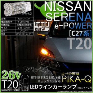 6 B 8 即納 ニッサン セレナ E Power C27系 前期 対応 Frウインカー対応 Ts Hyper Flux Led18連ウェッジシングル球アンバー 2球 通販 Lineポイント最大1 0 Get Lineショッピング