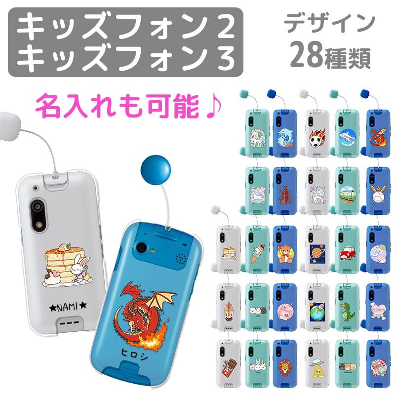 キッズフォン2本体＋充電器 - スマートフォン/携帯電話