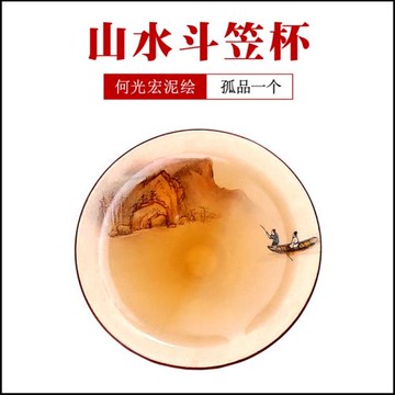 指間陶藝 大師作 何光宏泥繪 粉段斗笠杯紫砂品茗杯主人杯功夫茶