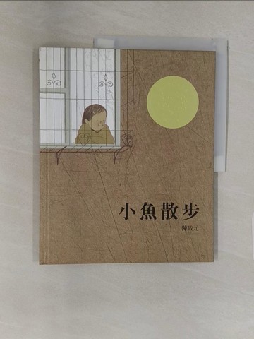 【書寶二手書T1／少年童書_UPI】小魚散步_陳致元