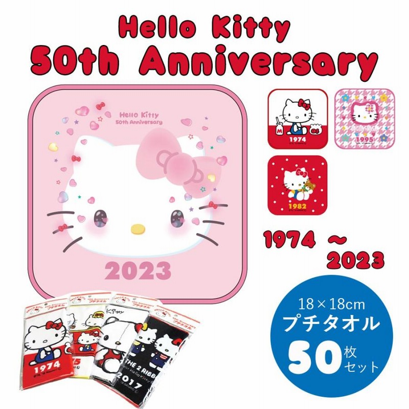 サンリオ タオル SANRIO サンリオ ハローキティ 50周年 記念