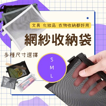 《台灣現貨》網紗收納袋 收納袋 網紗筆袋 多功能收納袋 網格拉鍊收納袋  網袋 網紗文件袋  收納 文具 旅行袋 玩具收