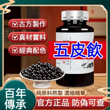 正品【防偽可查】倪海厦推薦 免運 五皮飲 茯苓皮、陳皮、生薑皮、桑白皮、大腹皮 茶包 養生茶