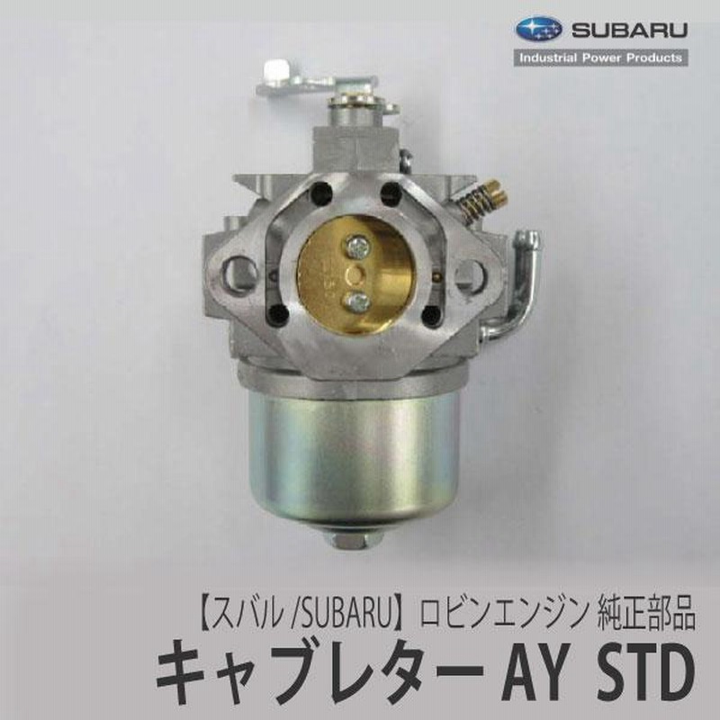 スバル/SUBARU】ロビンエンジン 純正 部品 キャブレター AY STD [234-62301-10][EY28][富士重工業 Robin][Z]  | LINEショッピング