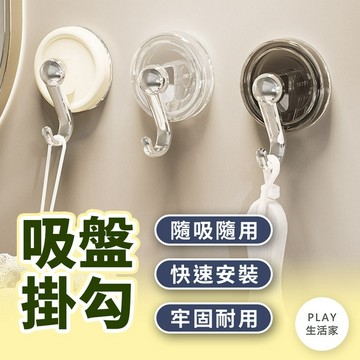 Play生活家【E95】吸盤掛勾  吸盤置物架 免打孔掛勾 掛壁置物架 浴室掛鉤 掛勾 吸盤掛架 吸盤置物架 無痕掛勾