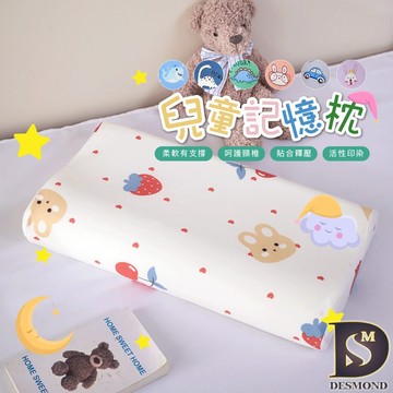 【岱思夢】兒童記憶枕 人體工學 護頸 幼兒園午睡枕 兒童枕 嬰兒枕 枕頭 枕芯 多款任選