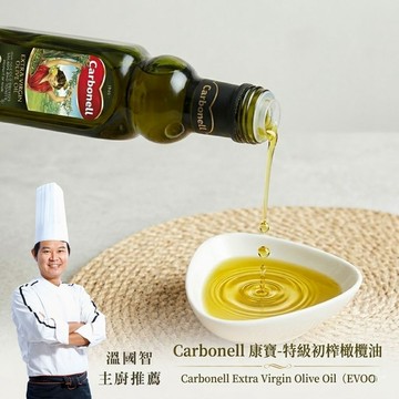 【溫國智主廚推薦】Carbonell 康寶娜-特級初榨橄欖油