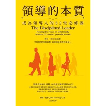 領導的本質（暢銷紀念版）_Readmoo 讀墨電子書