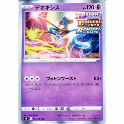 ポケモンカードゲーム剣盾 S8 拡張パック フュージョンアーツ デオキシス R ポケカ 超 たねポケモン 通販 Lineポイント最大get Lineショッピング