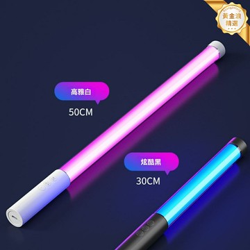 【RGB炫彩變幻】熒光棒 氛圍燈 應援棒 發光棒 氣氛燈 充電式 手持發光棒 演唱會音樂節 酒吧派對 KTV道具