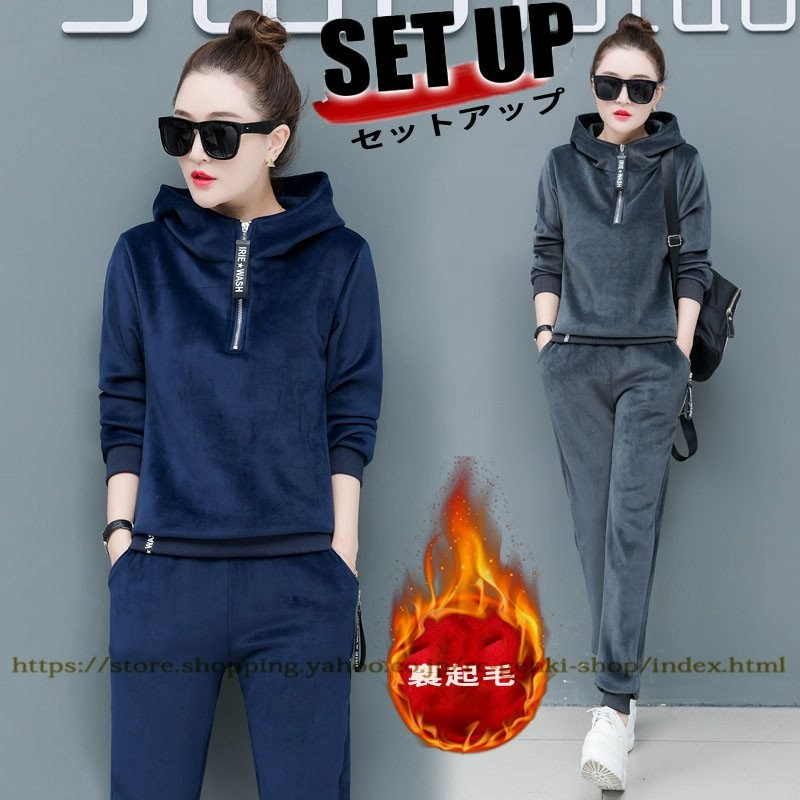 裏起毛 スウェット 上下 レディース セットアップ 2点セット 長袖 ベロア パーカー ジャージ スポーツウェア 上下セット 部屋着 ルームウェア 大きいサイズ 通販 Lineポイント最大0 5 Get Lineショッピング