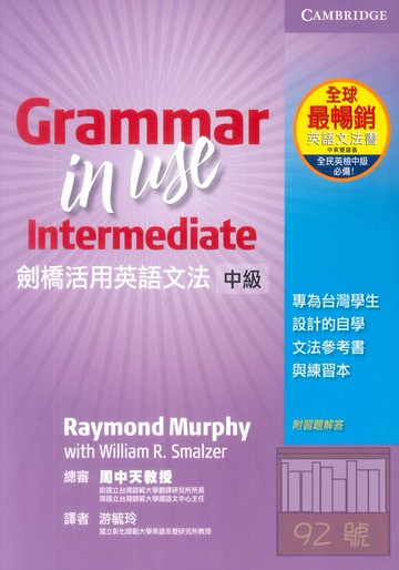 劍橋活用英語文法：中級