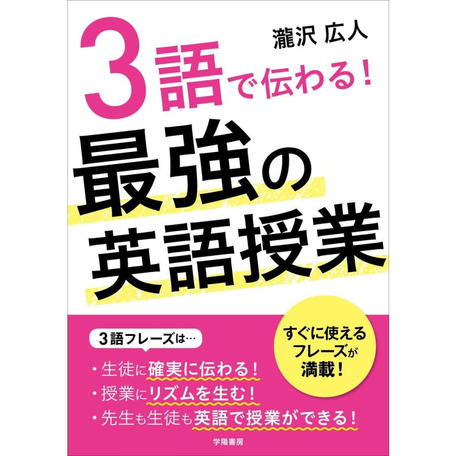 3語で伝わる 最強の英語授業