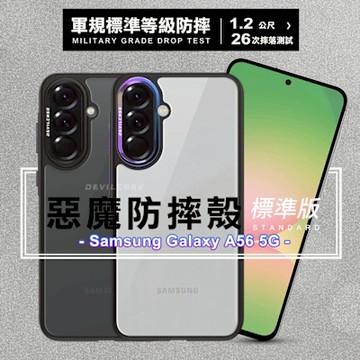 DEVILCASE for Samsung Galaxy A56 5G 惡魔防摔殼標準版