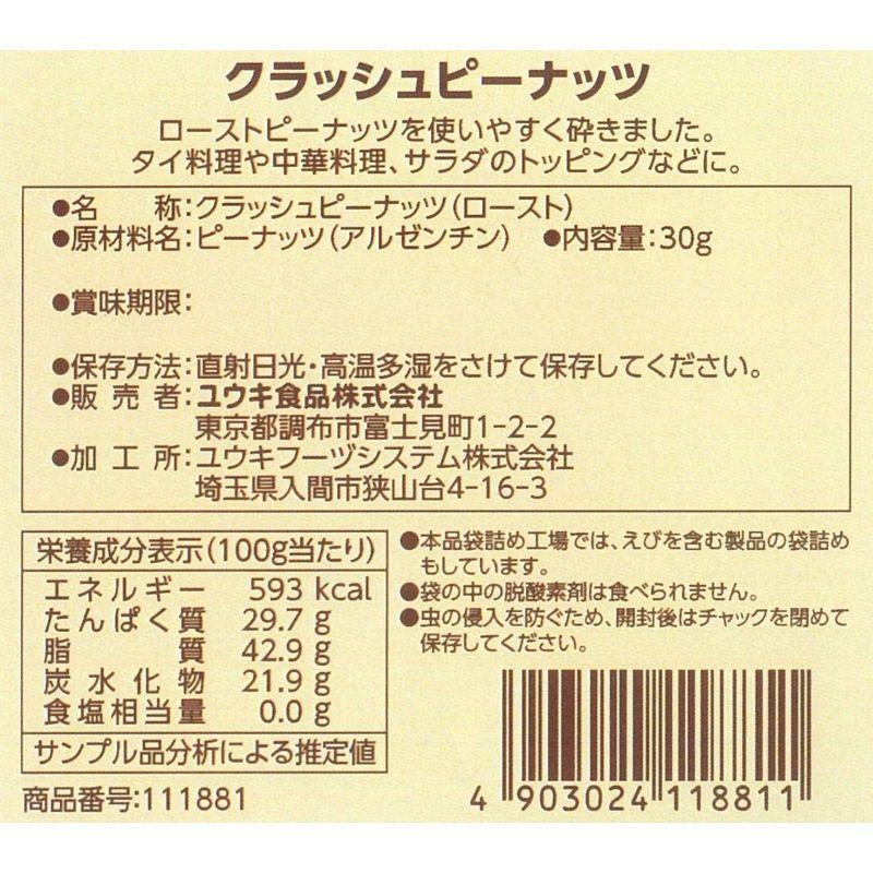 ユウキ エスニック クラッシュピーナッツ 30g