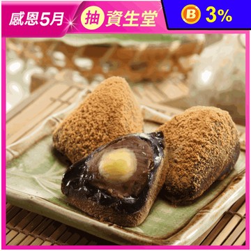 【北斗麻糬】黑糖紅豆奶皇冰心粽(8顆/盒) 冰粽 甜粽 粽子 端午節 麻糬 甜點