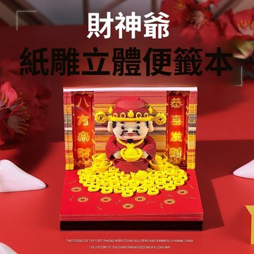 掃貨趁現在 3D立體便簽 日曆 創意日曆 桌面擺件 3D日曆 立體日曆 新款 新年禮物3D紙雕手撕日曆招財貓,馬運金財桌