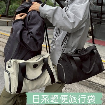 59018 日系輕便大容量旅行袋 雨朵防水包 包包