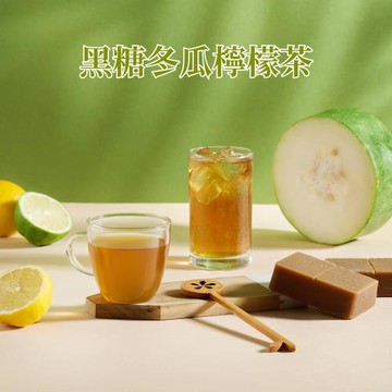 【蔗會】黑糖冬瓜檸檬茶(300g/塊)｜營業用大塊磚 黑糖茶磚